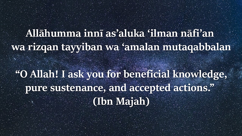 allah i ask you for beneficial knowledge